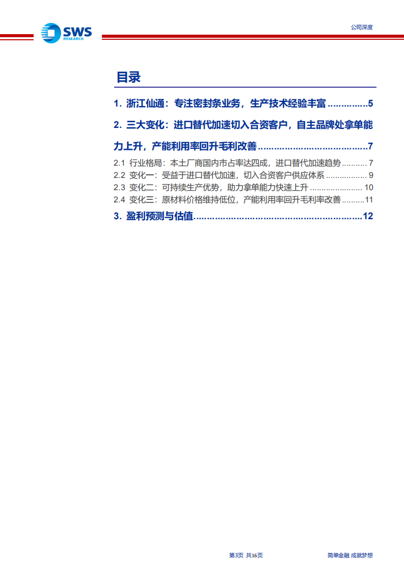浙江仙通-迈入合资，拐点已现，2020年迎高速增长-200217.pdf 第3页