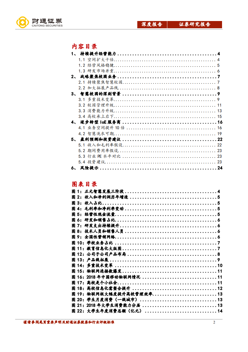 正元智慧-深度报告：蓄势待发-200323.pdf 第2页