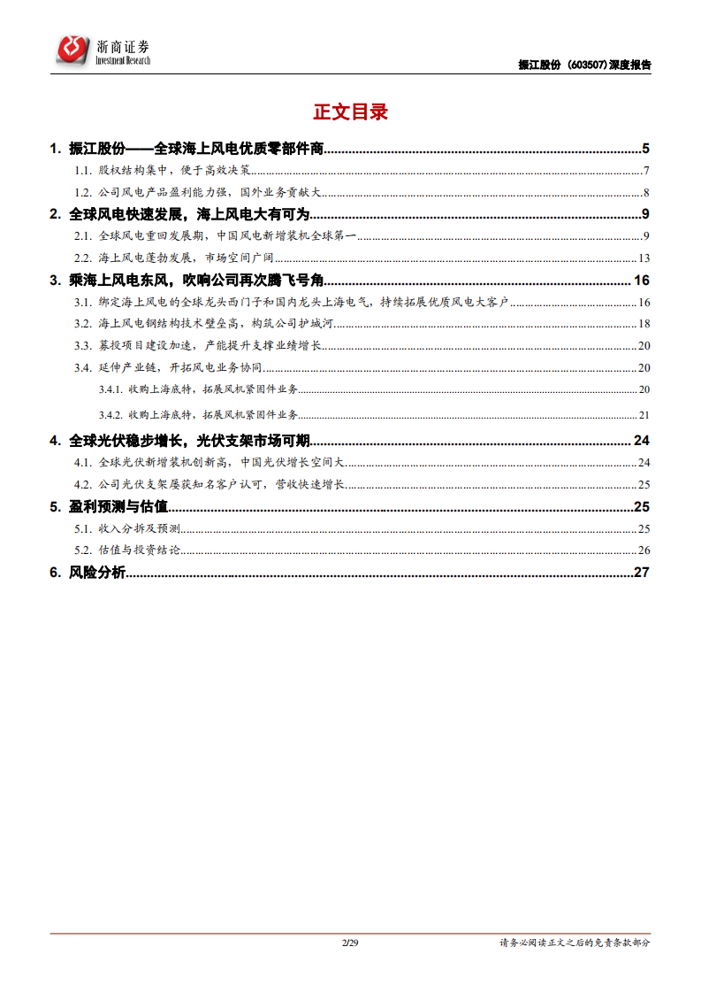 振江股份-深度报告：海风再起，拐点已来！-191217.pdf 第2页