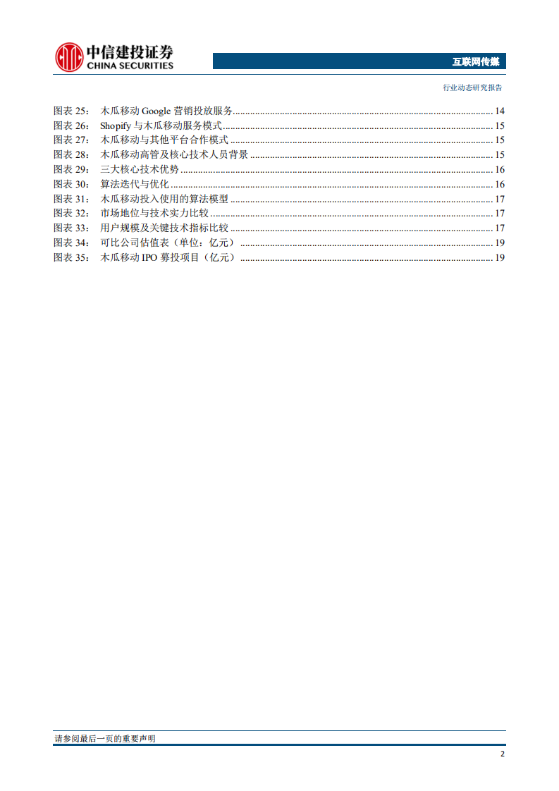 木瓜移动：大数据技术领航，扬帆移动营销出海.pdf 第3页