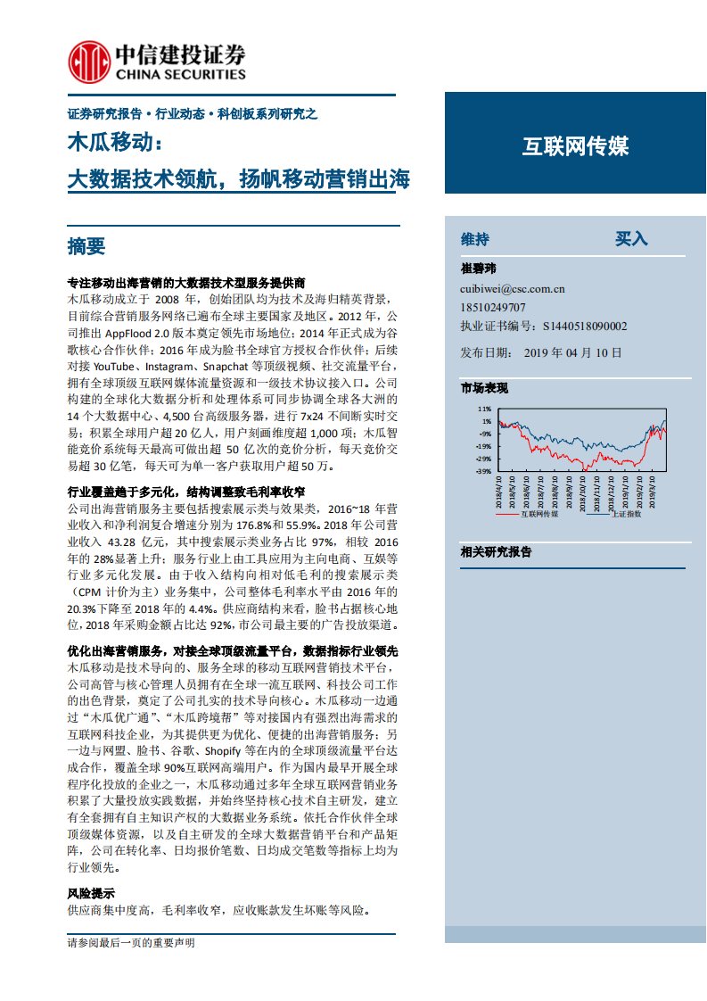 木瓜移动：大数据技术领航，扬帆移动营销出海.pdf 第1页