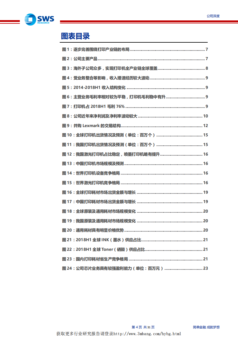 纳思达-利润四年CAGR34%的打印机自主可控的追求者-190319.pdf 第4页
