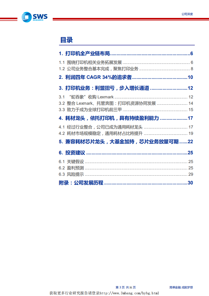 纳思达-利润四年CAGR34%的打印机自主可控的追求者-190319.pdf 第3页