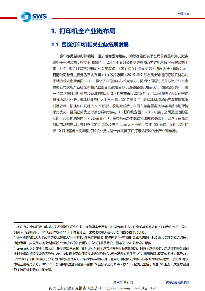 纳思达-利润四年CAGR34%的打印机自主可控的追求者-190319.pdf 第6页