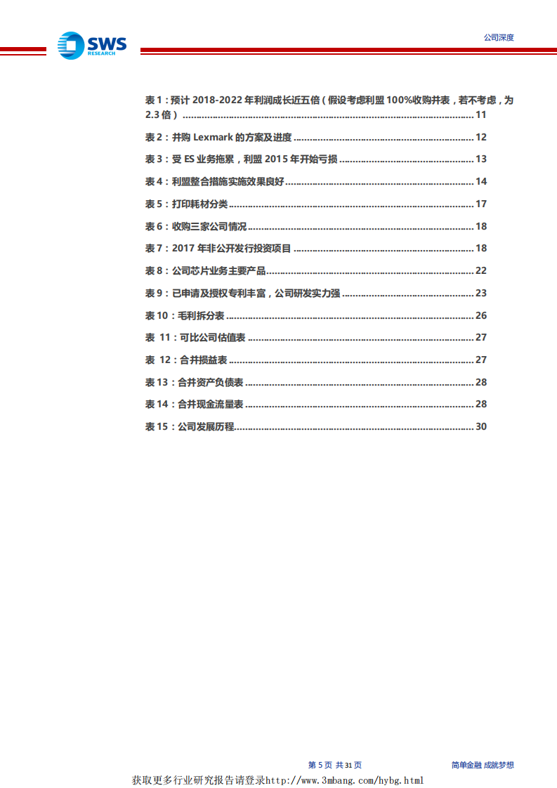 纳思达-利润四年CAGR34%的打印机自主可控的追求者-190319.pdf 第5页
