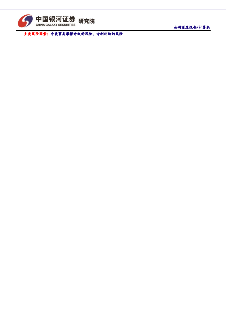 纳思达-深度报告：“蛇吞象”三年，借东风蓄势待发-191203.pdf 第3页