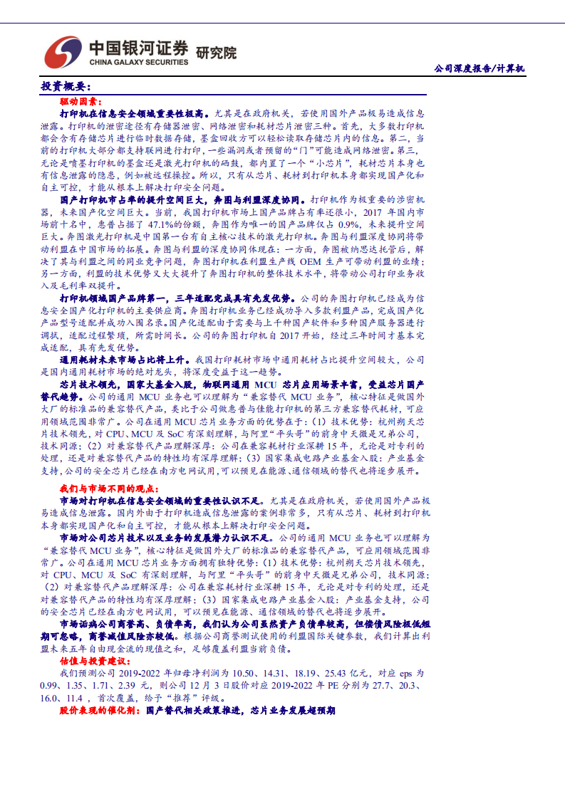 纳思达-深度报告：“蛇吞象”三年，借东风蓄势待发-191203.pdf 第2页
