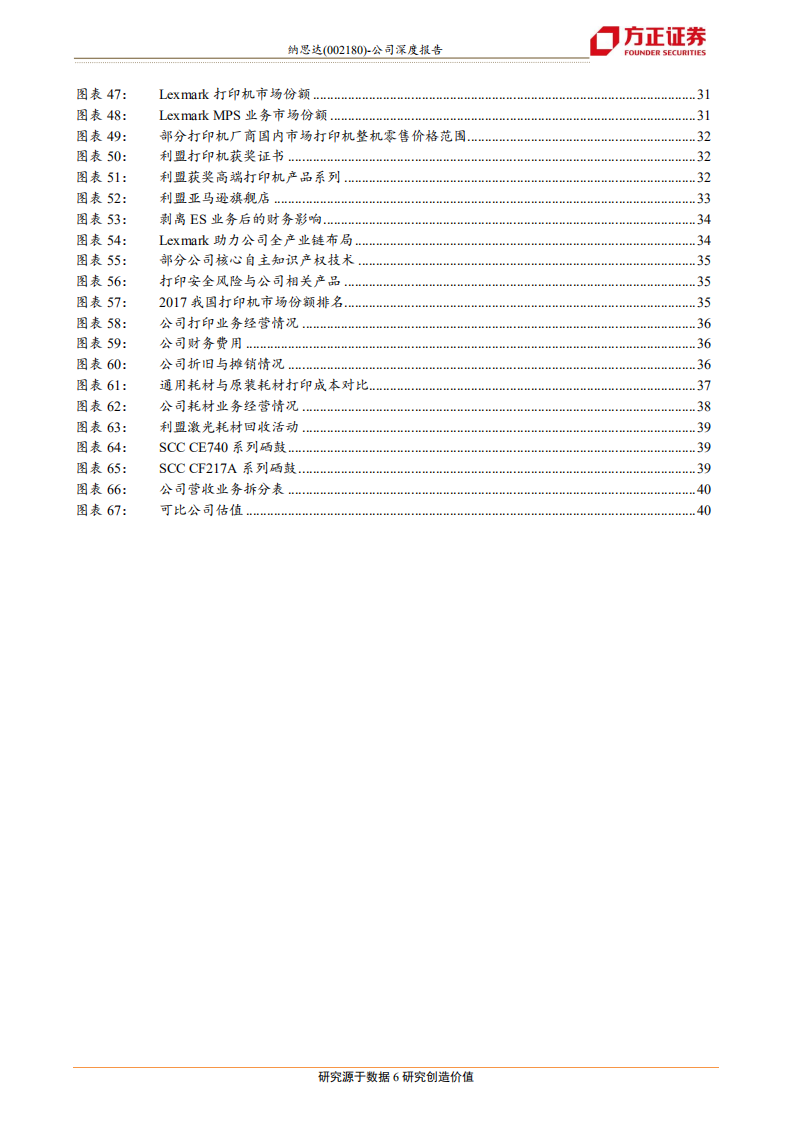 纳思达-全产业链稳扎稳打，多业务借资本腾飞-190902.pdf 第6页