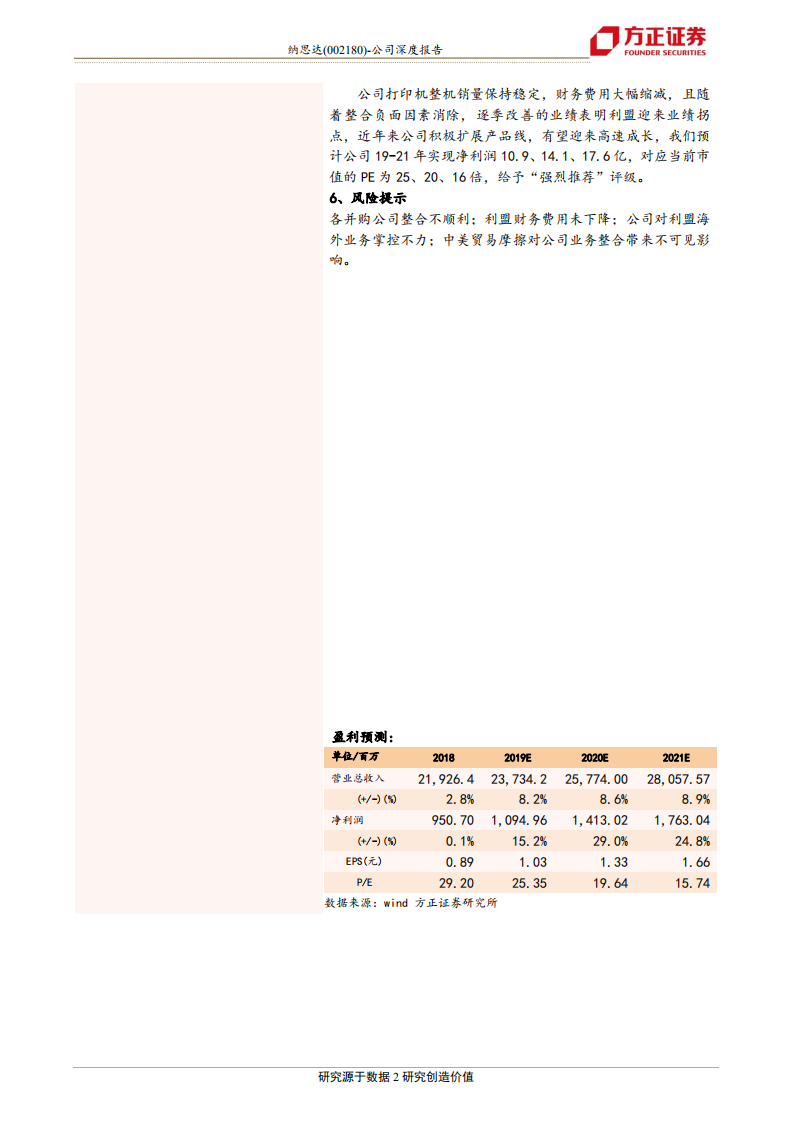 纳思达-全产业链稳扎稳打，多业务借资本腾飞-190902.pdf 第2页