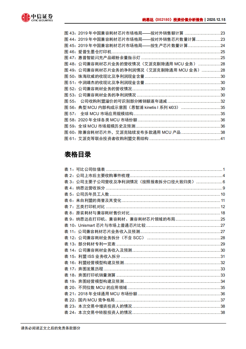 纳思达-投资价值分析报告：本土打印产业龙头，受益国产替代加速-20201215.pdf 第5页