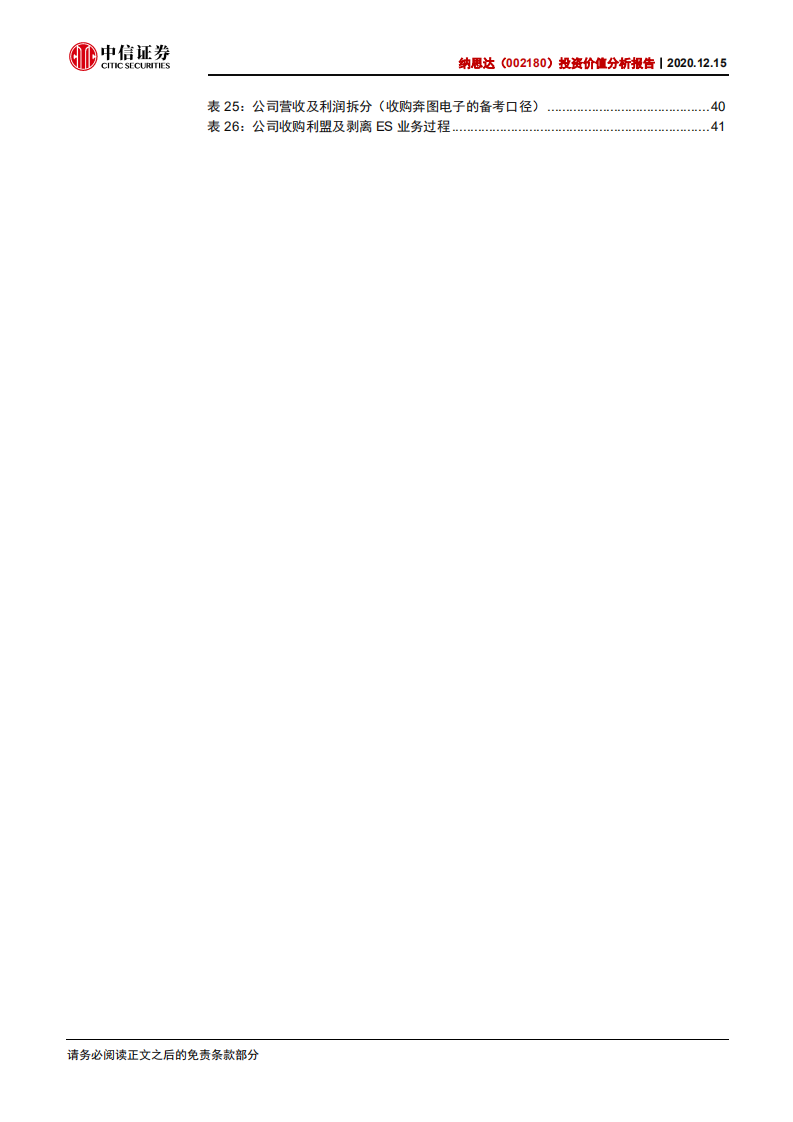 纳思达-投资价值分析报告：本土打印产业龙头，受益国产替代加速-20201215.pdf 第6页