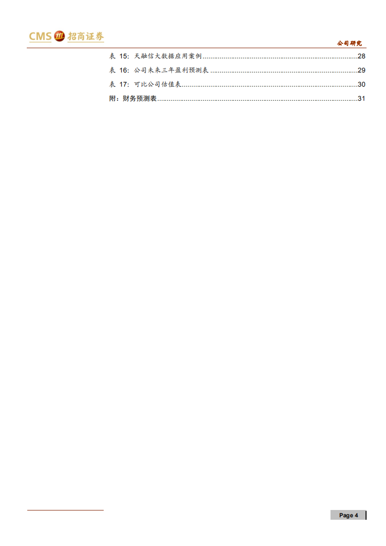 南洋股份-大安全亮剑，新南洋起航-200209.pdf 第4页