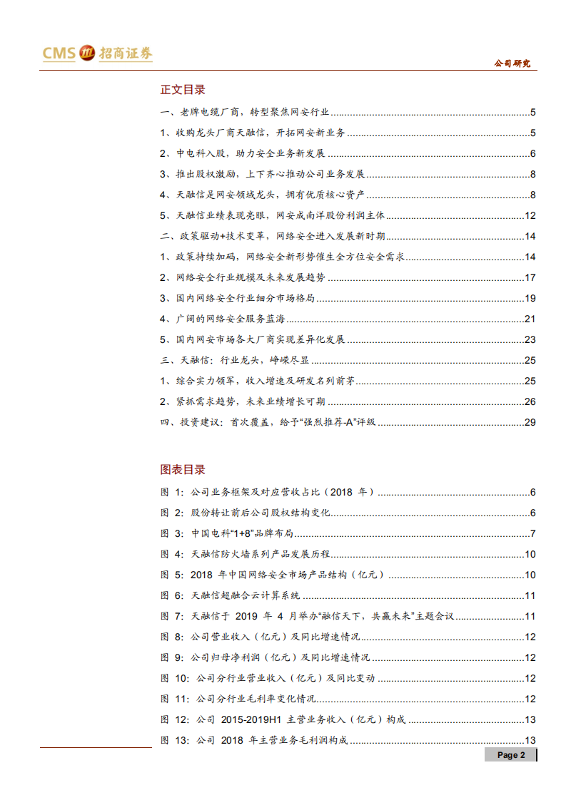 南洋股份-大安全亮剑，新南洋起航-200209.pdf 第2页