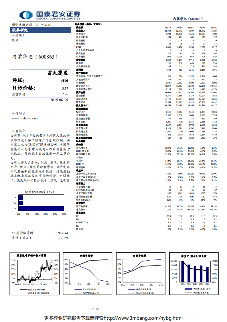 内蒙华电-首次覆盖报告：高增长、高分红的二线火电龙头-190619.pdf 第2页