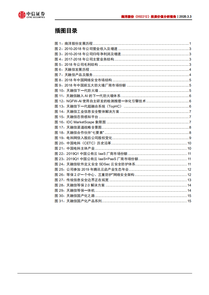 南洋股份-投资价值分析报告：新变革，新征程-200303.pdf 第3页
