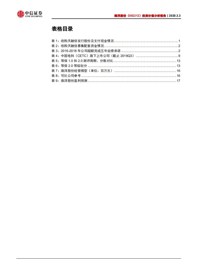 南洋股份-投资价值分析报告：新变革，新征程-200303.pdf 第4页
