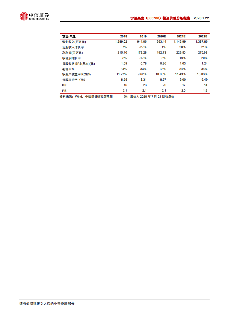 宁波高发-投资价值分析报告：变速操纵系统自主龙头，产品升级放量在即-20200722.pdf 第2页