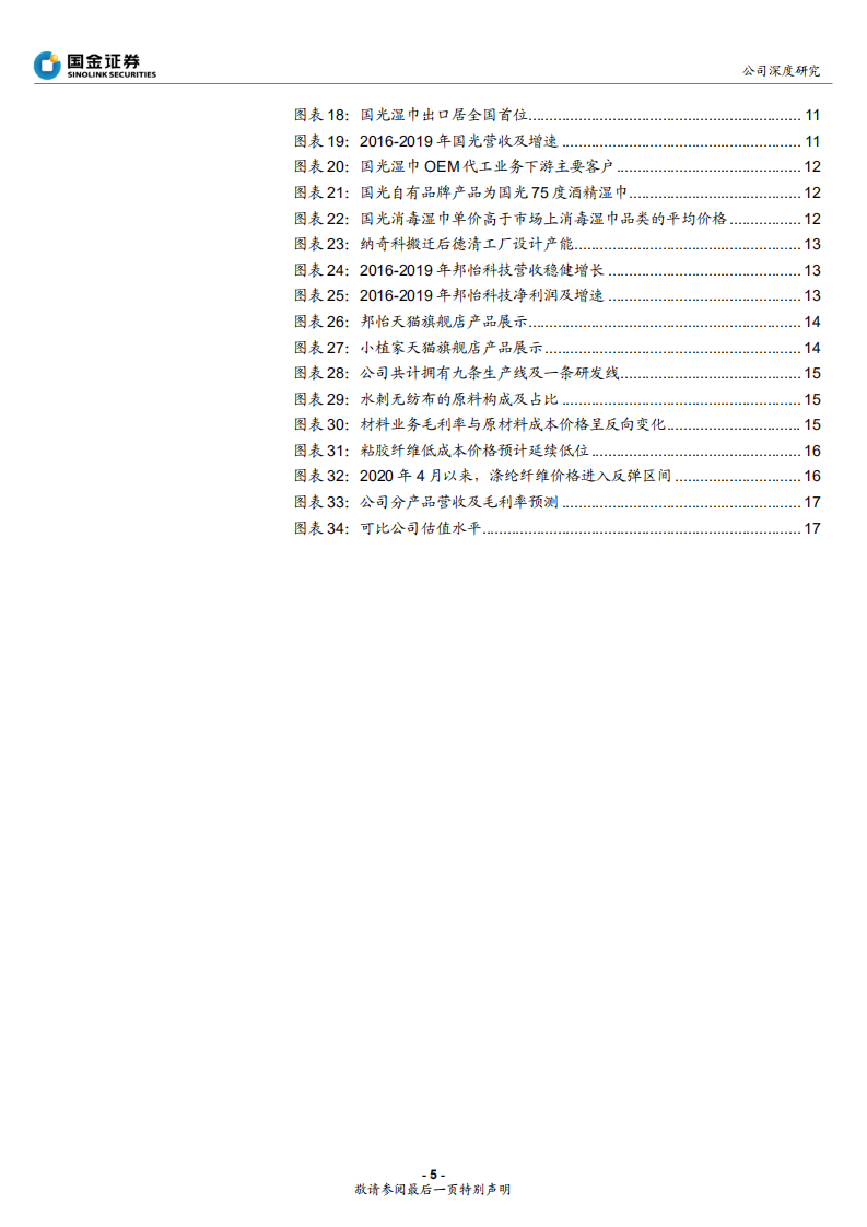 诺邦股份--公司深度研究：短期疫情催化，中长期自有品牌发力-20200629.pdf 第5页