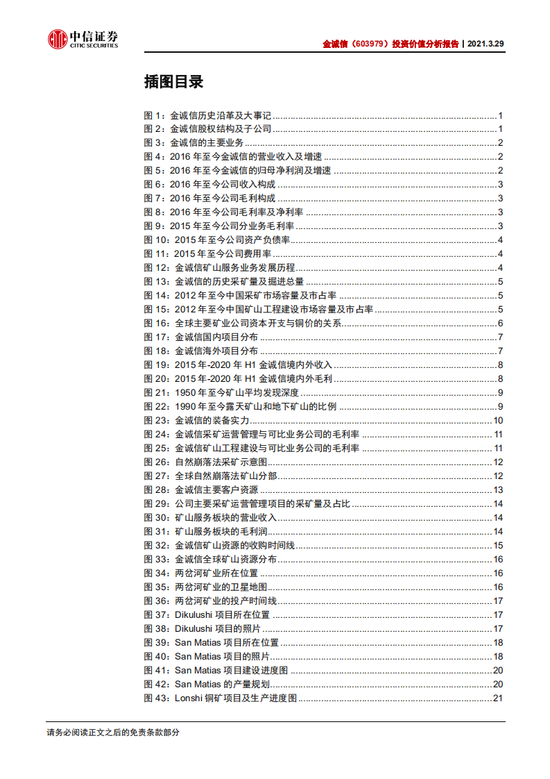 金诚信-投资价值分析报告：从服务到资源，两条曲线点亮成长之路-210329.pdf 第3页