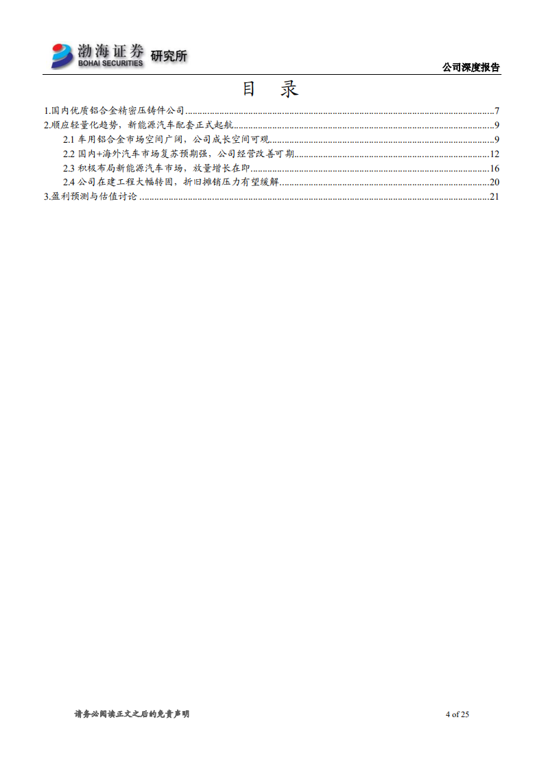 爱柯迪-深度报告：雨过即将天晴，公司迎“戴维斯双击”-210330.pdf 第4页