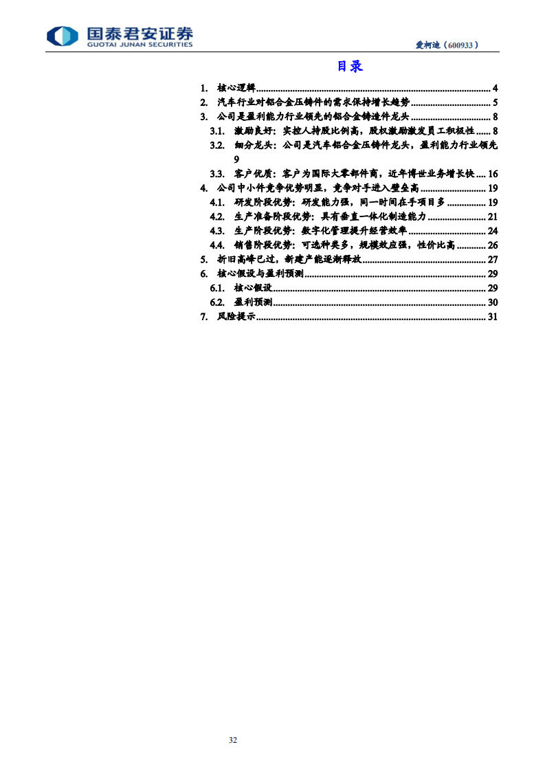 爱柯迪-首次覆盖报告：公司竞争优势明显，业绩将迎拐点-191029.pdf 第3页