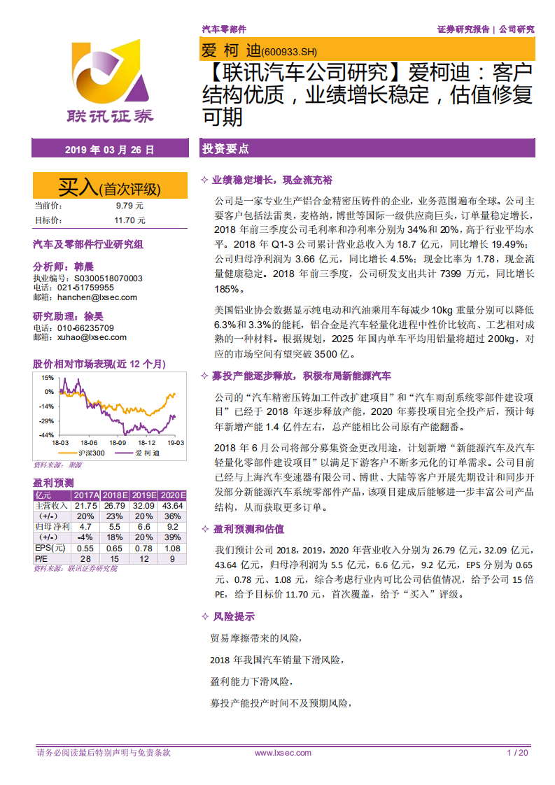 爱柯迪：客户结构优质，业绩增长稳定，估值修复可期.pdf 第1页