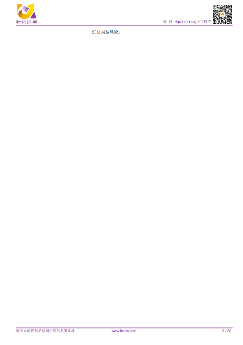 爱柯迪：客户结构优质，业绩增长稳定，估值修复可期.pdf 第2页