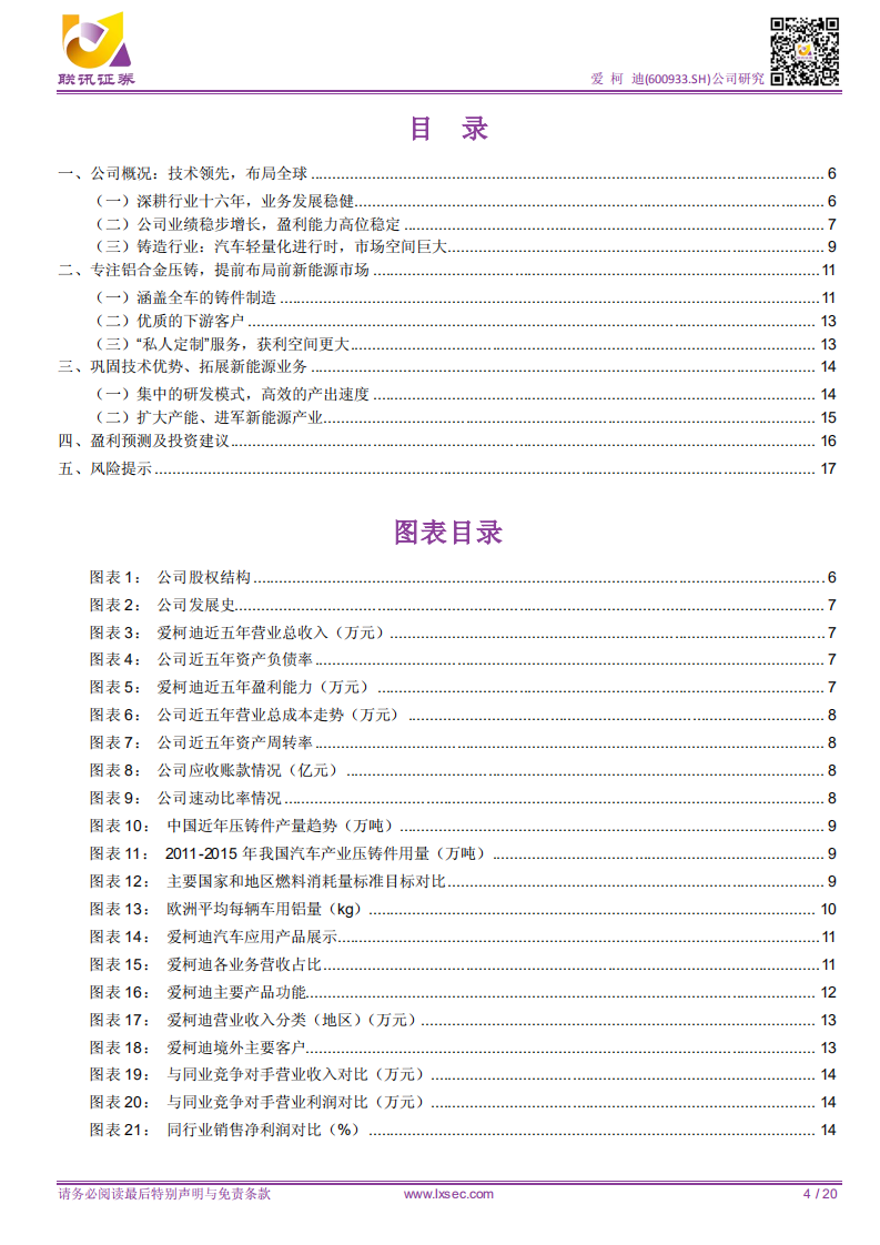 爱柯迪：客户结构优质，业绩增长稳定，估值修复可期.pdf 第4页