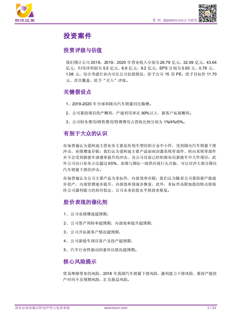 爱柯迪：客户结构优质，业绩增长稳定，估值修复可期.pdf 第3页