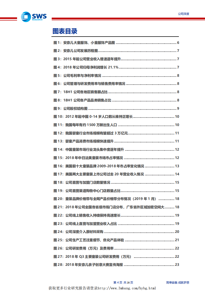 安奈儿-中高端童装领军企业，发力渠道扩张，新一轮成长启动！-190329.pdf 第4页