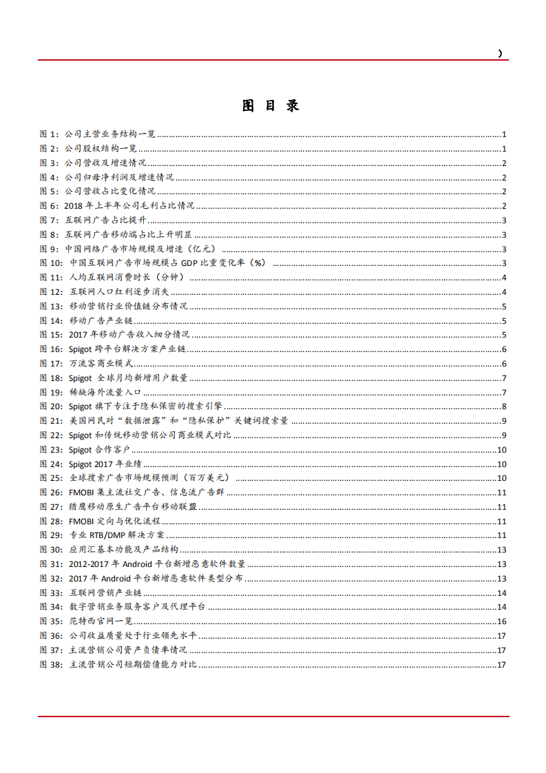 智度股份-手握海外稀缺流量，打造互联网营销旗舰-181116.pdf 第3页