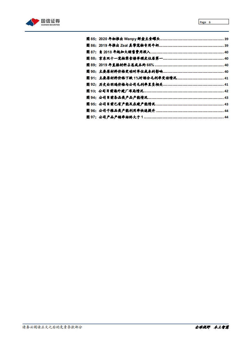 中宠股份-深度报告：加速成长的宠物行业领跑者-210123 v.pdf 第6页