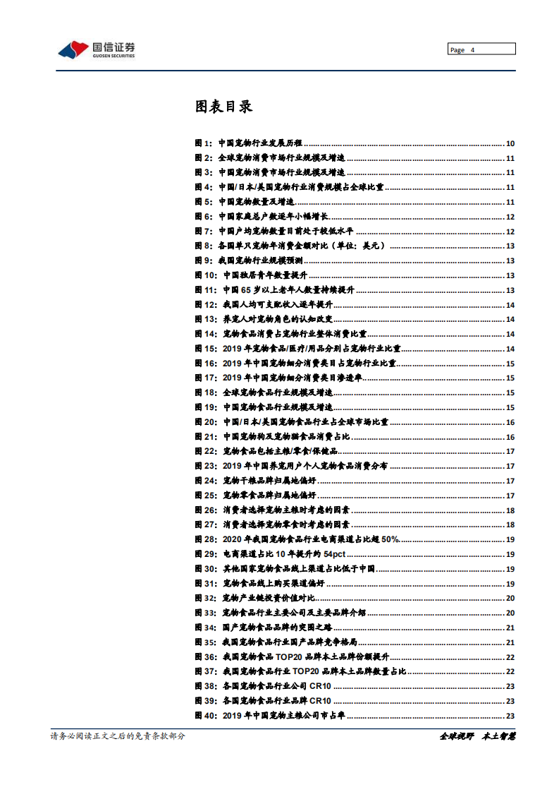 中宠股份-深度报告：加速成长的宠物行业领跑者-210123 v.pdf 第4页