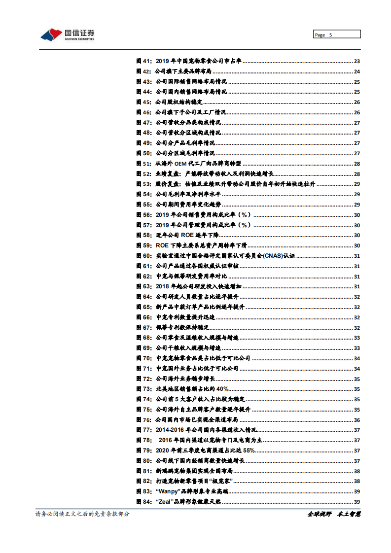 中宠股份-深度报告：加速成长的宠物行业领跑者-210123 v.pdf 第5页
