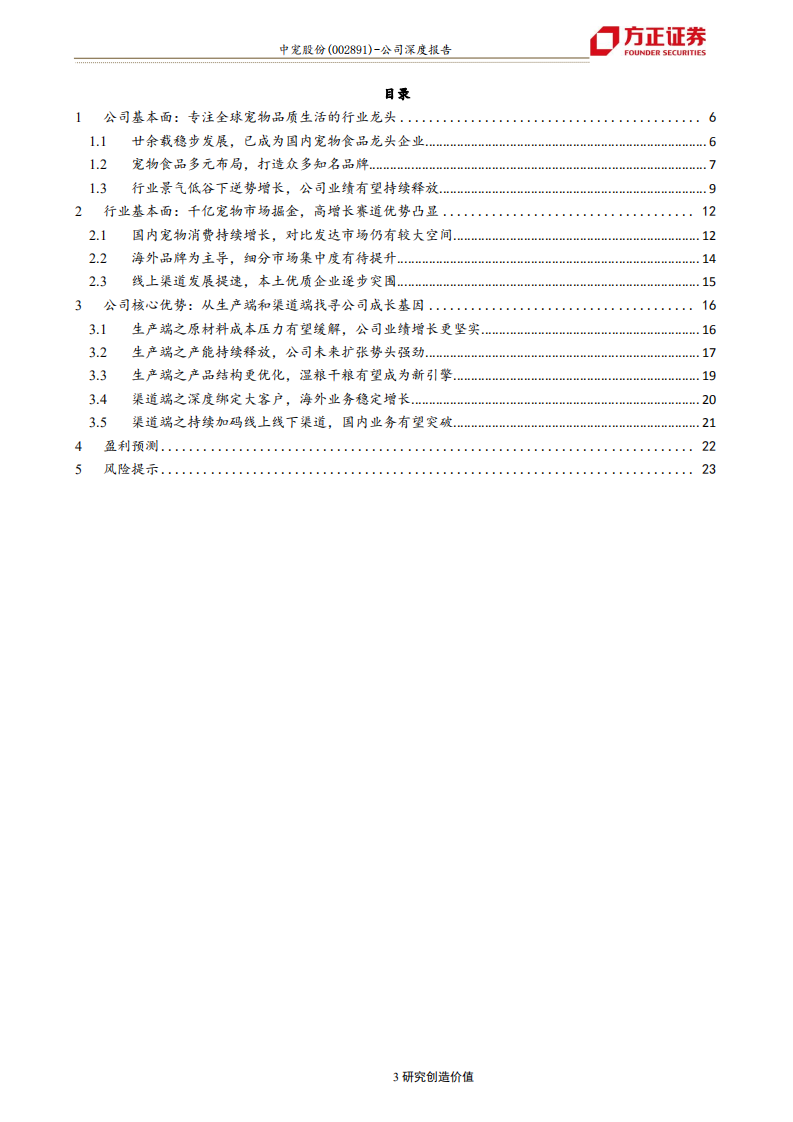 中宠股份-探寻千亿宠物赛道，挖掘公司成长基因-200526.pdf 第3页