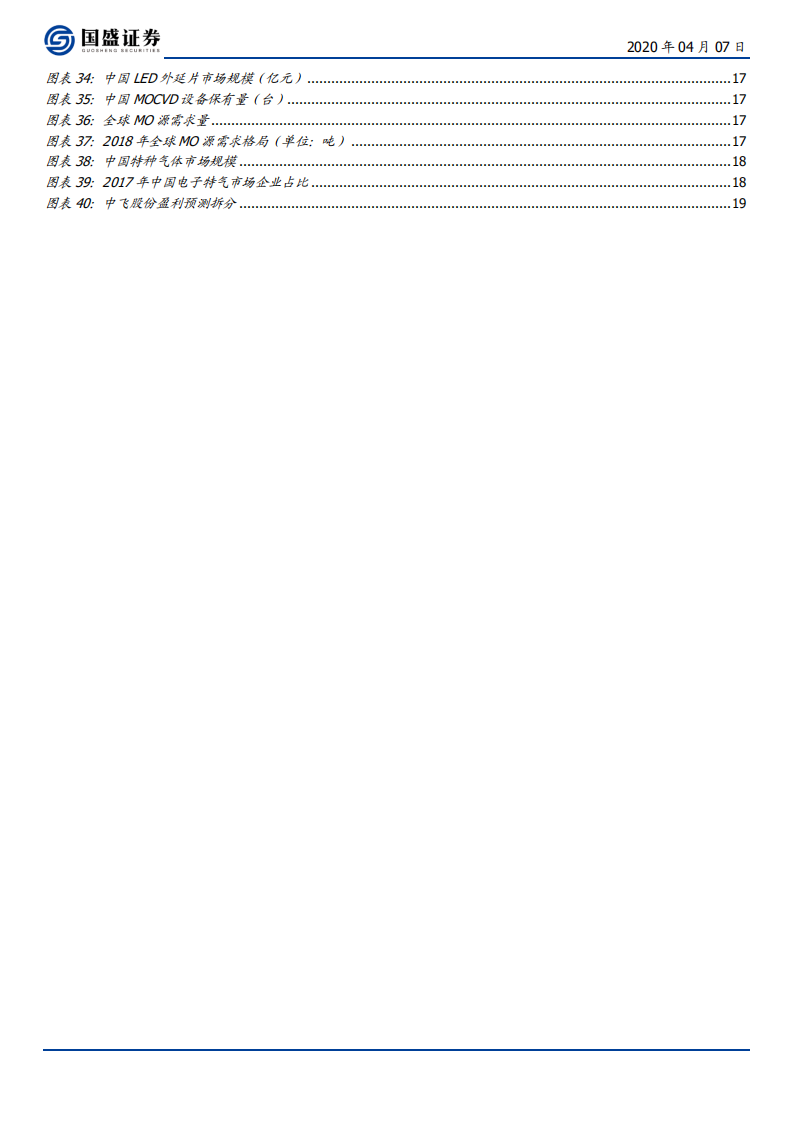 中飞股份-华丽转变，先导稀材董事长成为公司实控人-200407.pdf 第4页