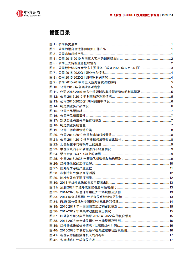 中飞股份-投资价值分析报告：产业结构调整，新兴红外项目创造新机遇-20200704.pdf 第3页
