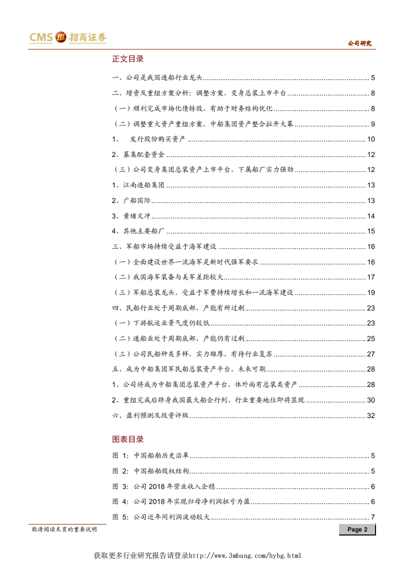 中国船舶-集团总装平台地位确立，船舶龙头扬帆起航-190407.pdf 第2页