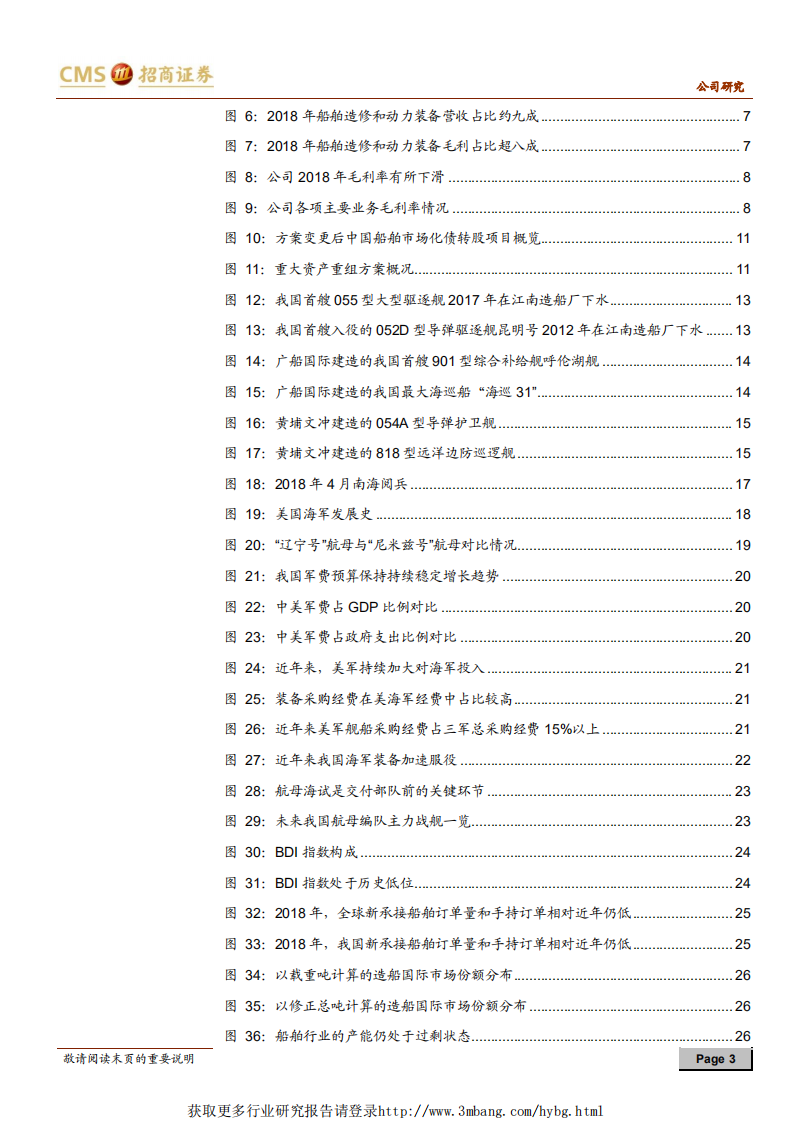 中国船舶-集团总装平台地位确立，船舶龙头扬帆起航-190407.pdf 第3页