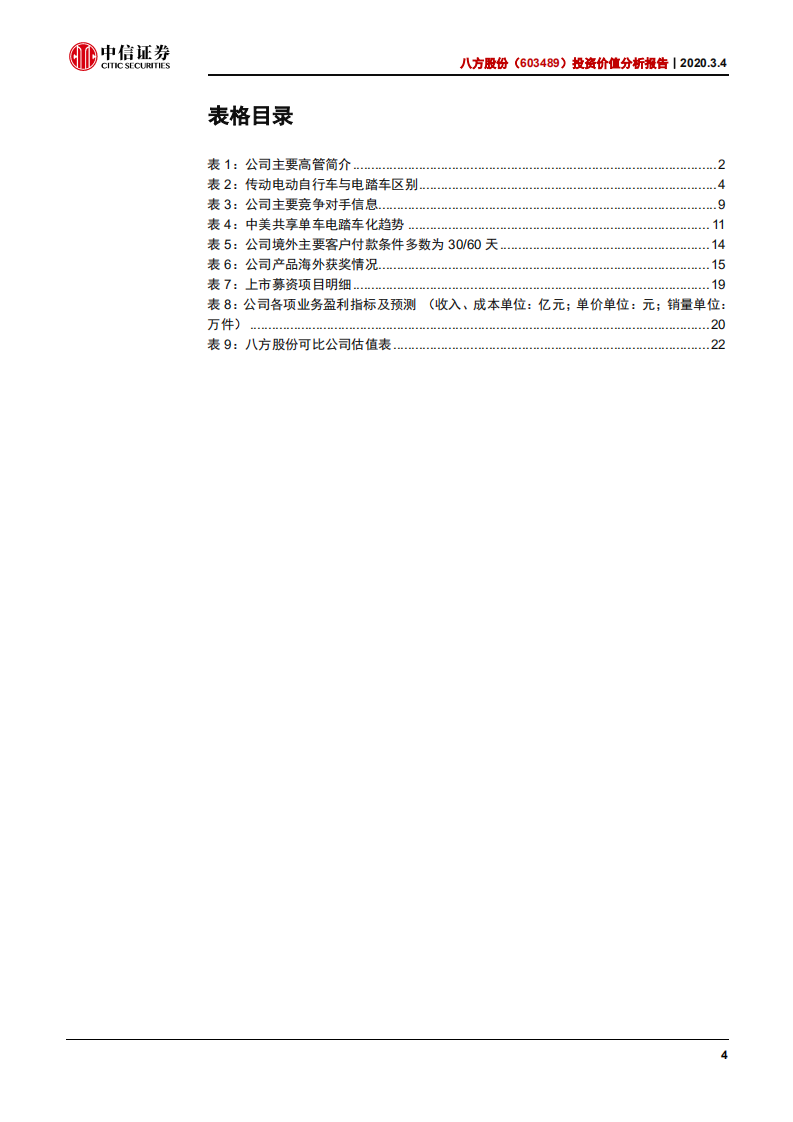 八方股份-投资价值分析报告：坐拥新兴赛道，夯实优势巩固成长-200304.pdf 第5页