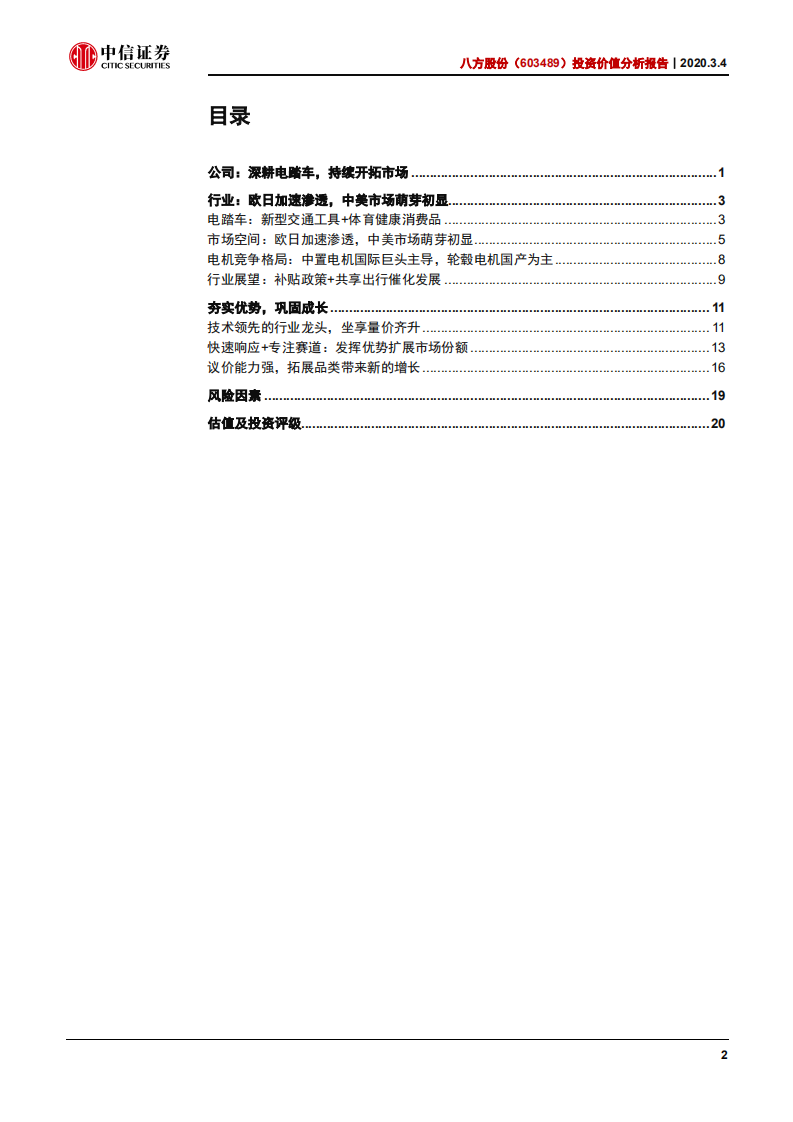八方股份-投资价值分析报告：坐拥新兴赛道，夯实优势巩固成长-200304.pdf 第3页