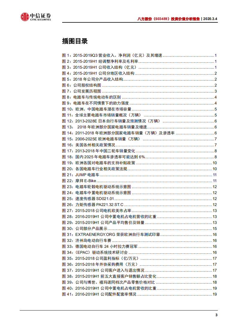 八方股份-投资价值分析报告：坐拥新兴赛道，夯实优势巩固成长-200304.pdf 第4页