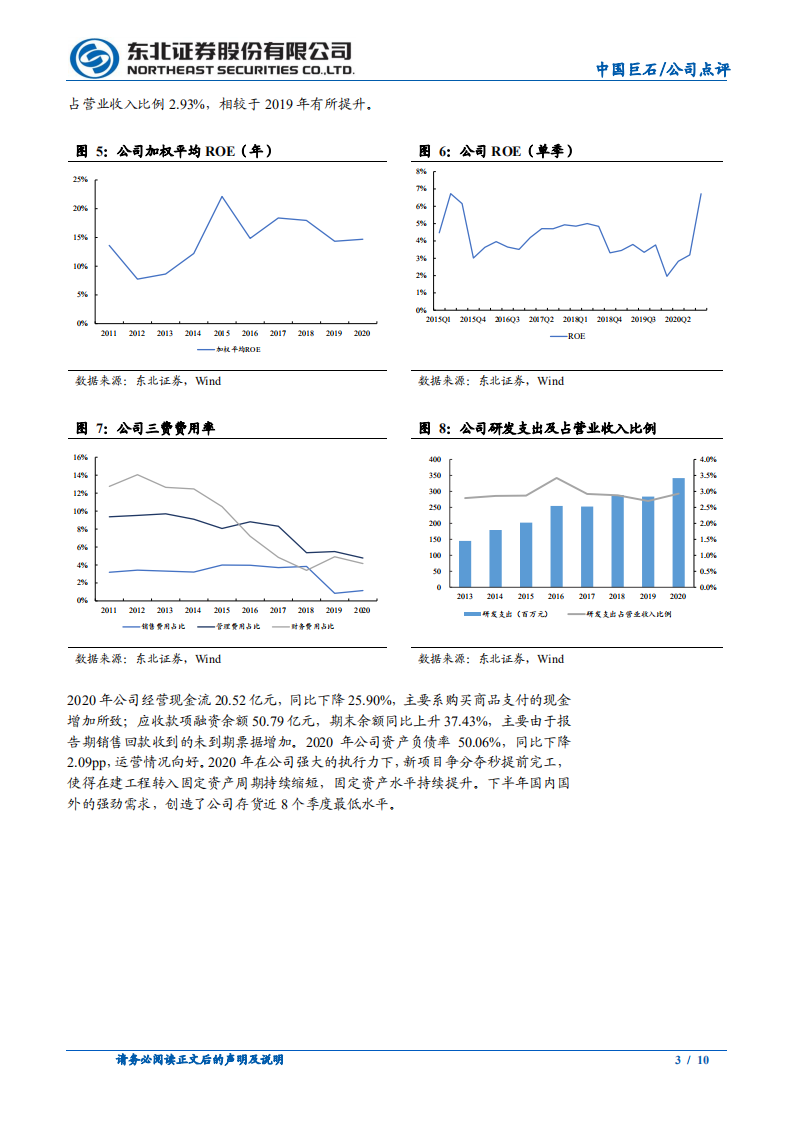 中国巨石-中国巨石2020年报点评：公司业绩创新高，智能化引领公司未来发展-210322.pdf 第3页