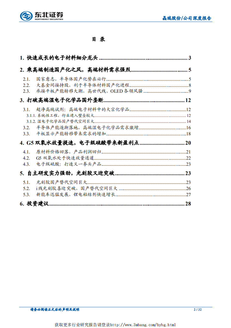 晶瑞股份-多点开花，公司进入发展快车道-190403.pdf 第2页