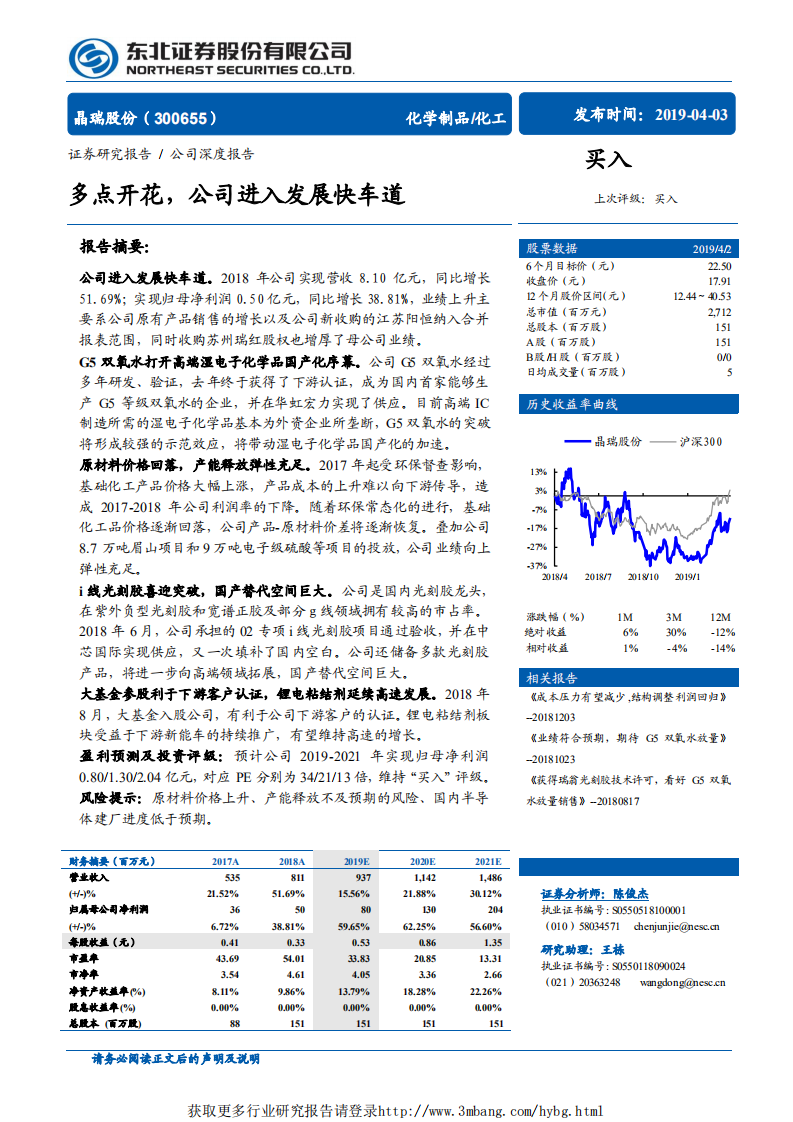 晶瑞股份-多点开花，公司进入发展快车道-190403.pdf 第1页