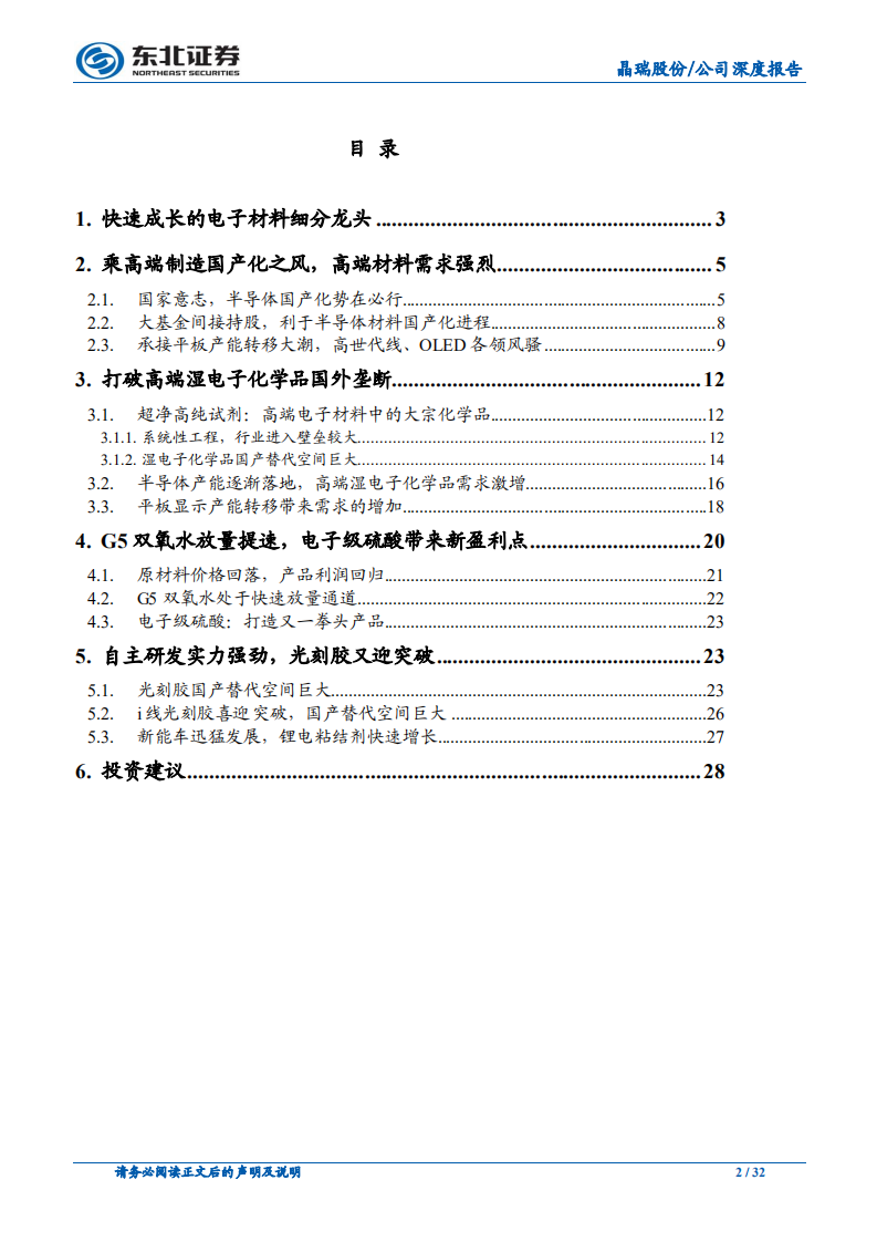 晶瑞股份：多点开花，公司进入发展快车道.pdf 第2页