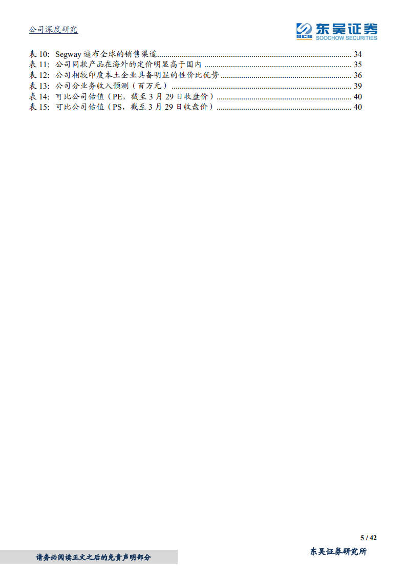 九号公司-从国内到海外，深度透析公司电动两轮车业务成长逻辑-210329.pdf 第5页