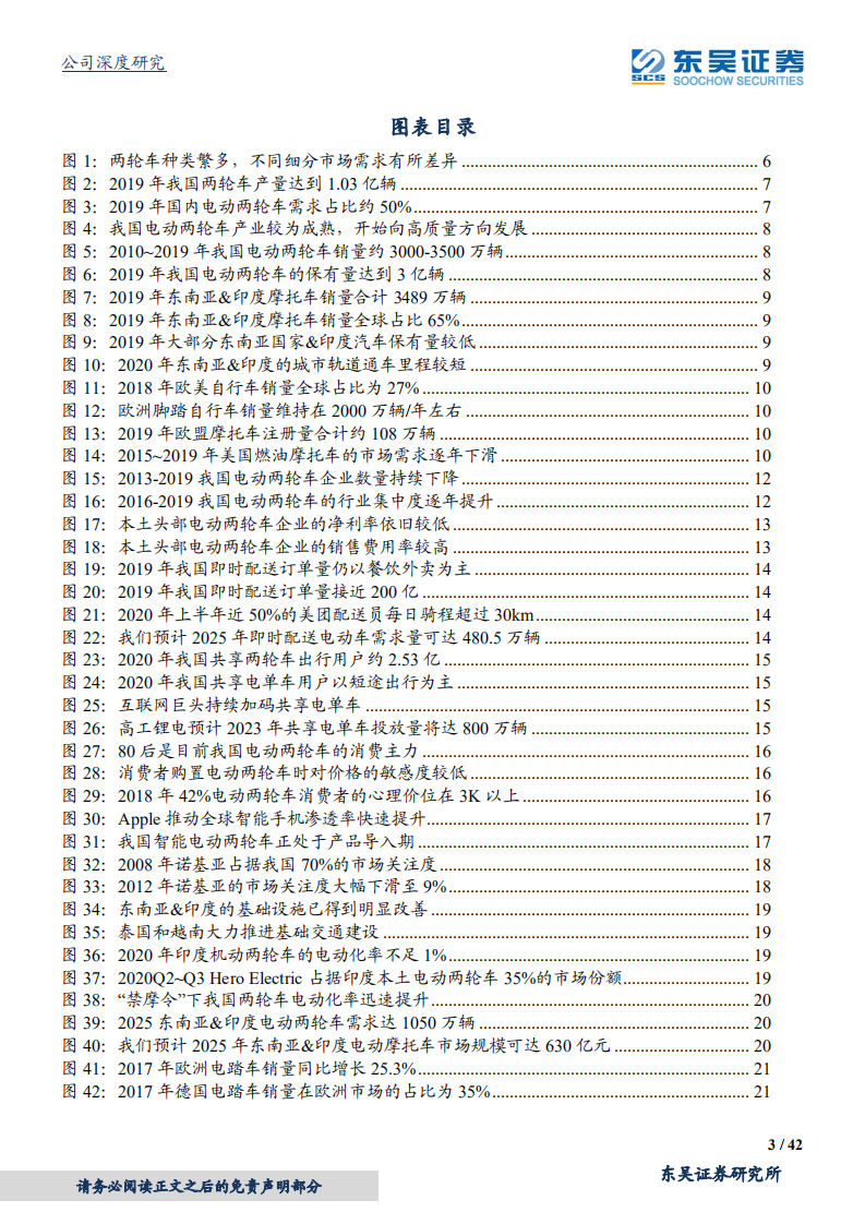 九号公司-从国内到海外，深度透析公司电动两轮车业务成长逻辑-210329.pdf 第3页