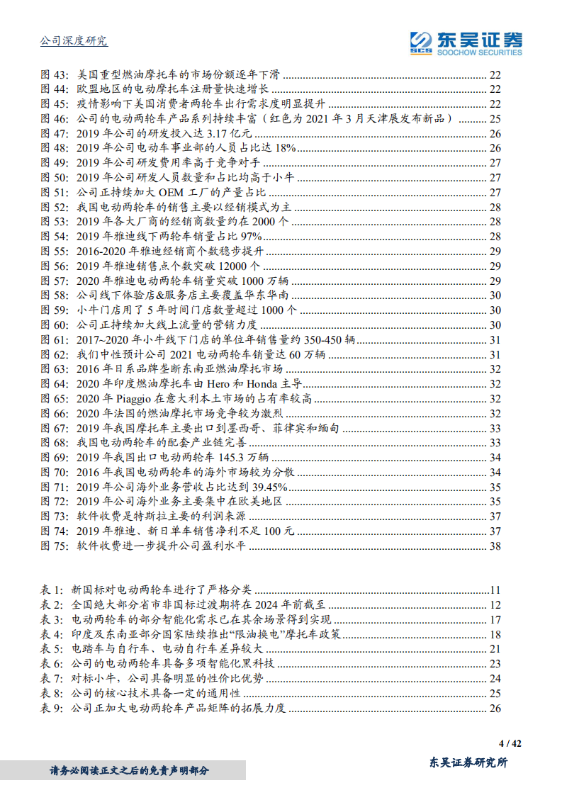九号公司-从国内到海外，深度透析公司电动两轮车业务成长逻辑-210329.pdf 第4页