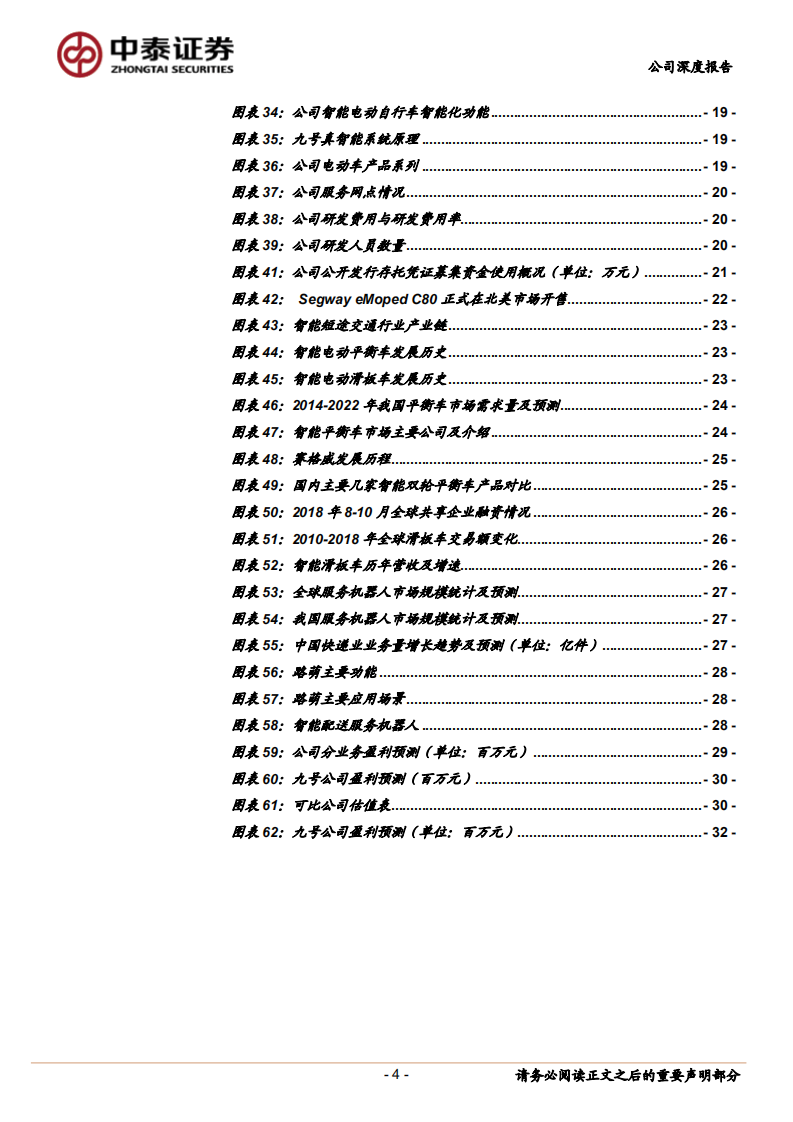 九号公司-智能化新物种，电动两轮车打开新空间.pdf 第4页